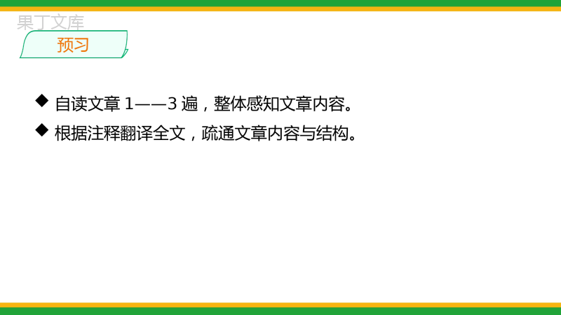 2021人教部编版七年级语文上册第五单元《狼》精品课件