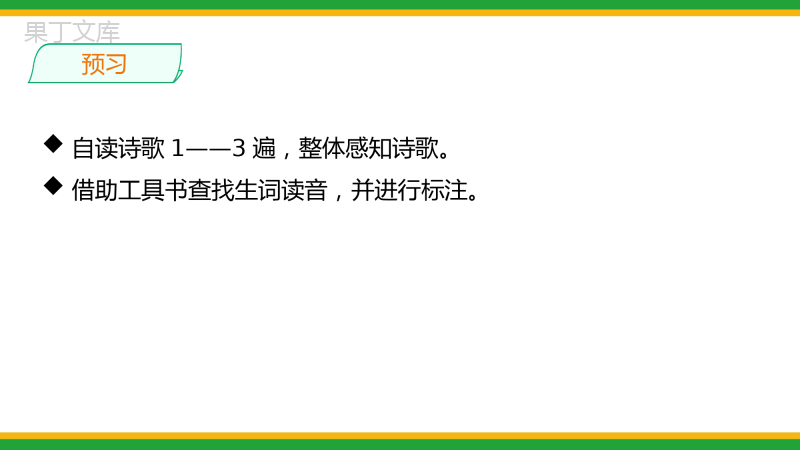 2021人教部编版七年级语文上册第六单元《课外古诗词诵读》精品课件