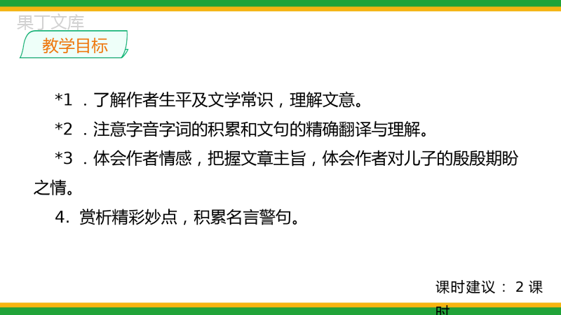 2021人教部编版七年级语文上册第四单元《诫子书》精品课件