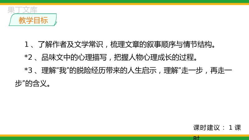 2021人教部编版七年级语文上册第四单元《走一步-再走一步》精品课件