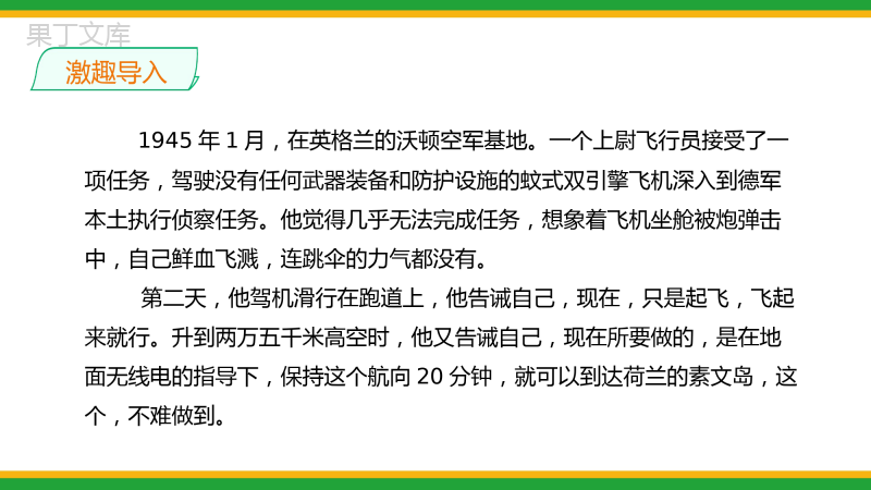 2021人教部编版七年级语文上册第四单元《走一步-再走一步》精品课件