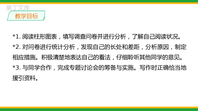 2021人教部编版七年级语文上册第四单元综合性学习《少年正是读书时》精品课件