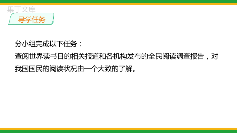 2021人教部编版七年级语文上册第四单元综合性学习《少年正是读书时》精品课件