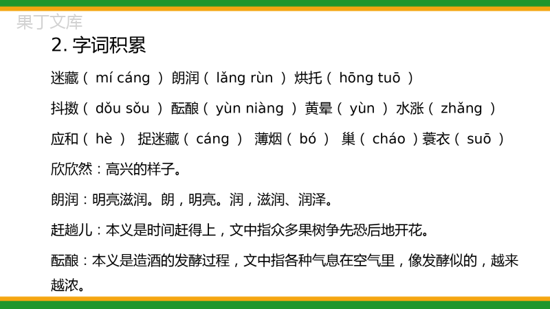 2021人教部编版初中语文七年级上期中复习第一单元复习精品课件