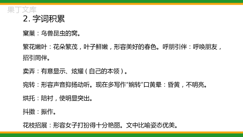 2021人教部编版初中语文七年级上期中复习第一单元复习精品课件