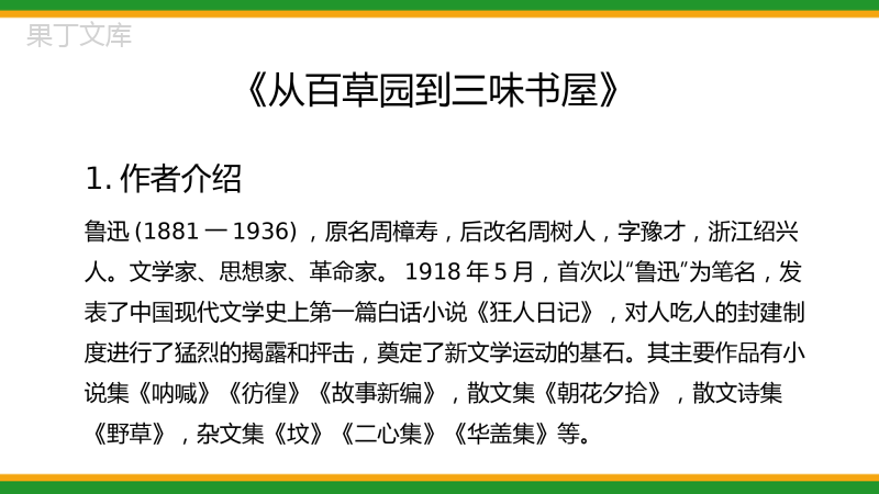 2021人教部编版初中语文七年级上期中复习第三单元复习精品课件