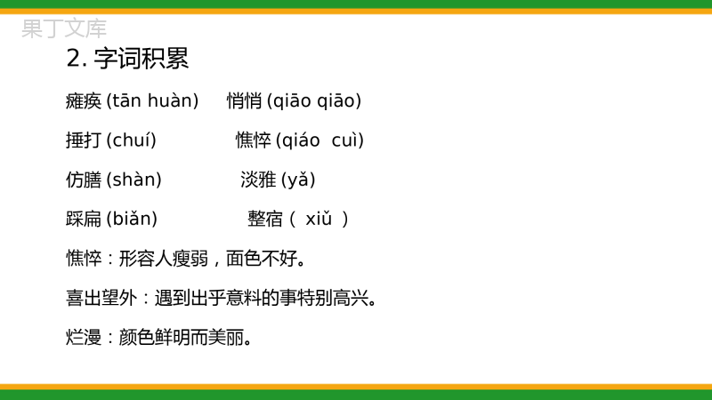 2021人教部编版初中语文七年级上期中复习第二单元复习精品课件