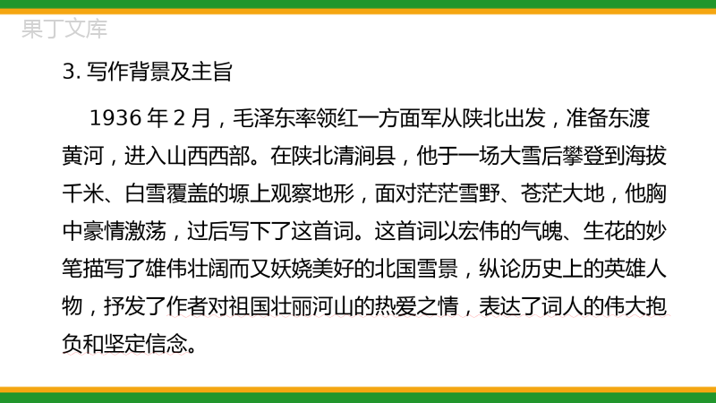 2021人教部编版初中语文九年级上期中复习第一单元复习精品课件