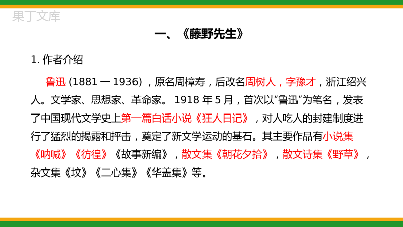2021人教部编版初中语文八年级上期中复习精品课件(二)
