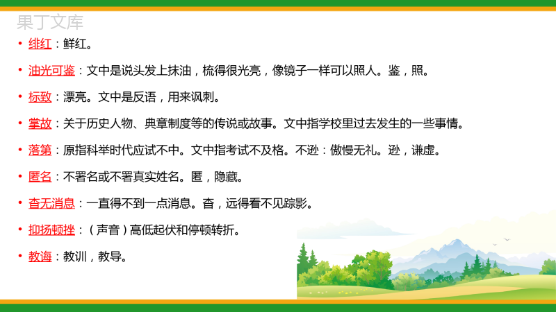 2021人教部编版初中语文八年级上期中复习精品课件(二)