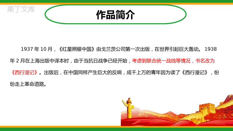 2021人教部编版初中语文八年级上期中复习精品课件(四)