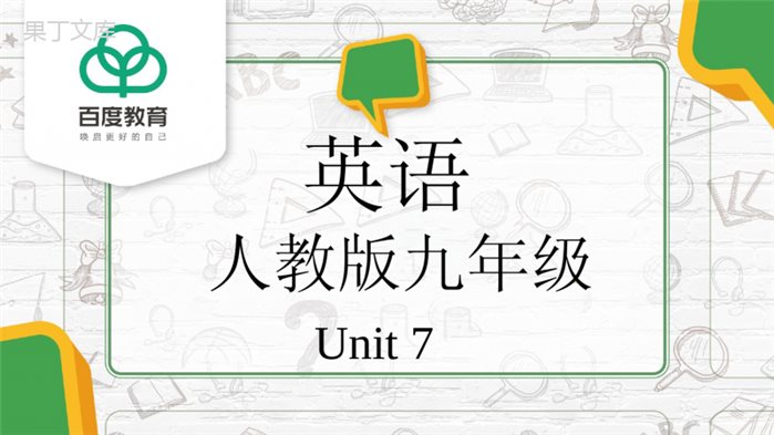 2021初中英语九年级Unit-7-Section-B-3a-self-check-同步精品课件