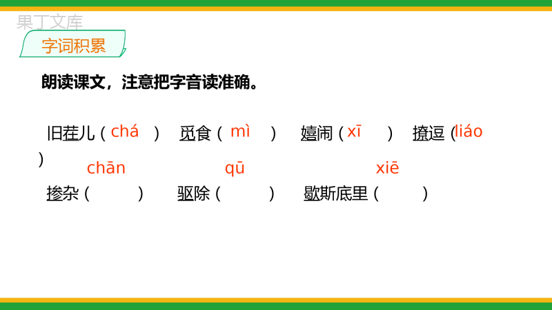 2021统编版初中语文九年级上册第四单元《孤独之旅》精品课件