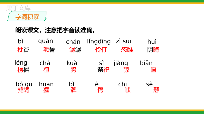 2021统编版初中语文九年级上册第四单元《故乡》精品课件