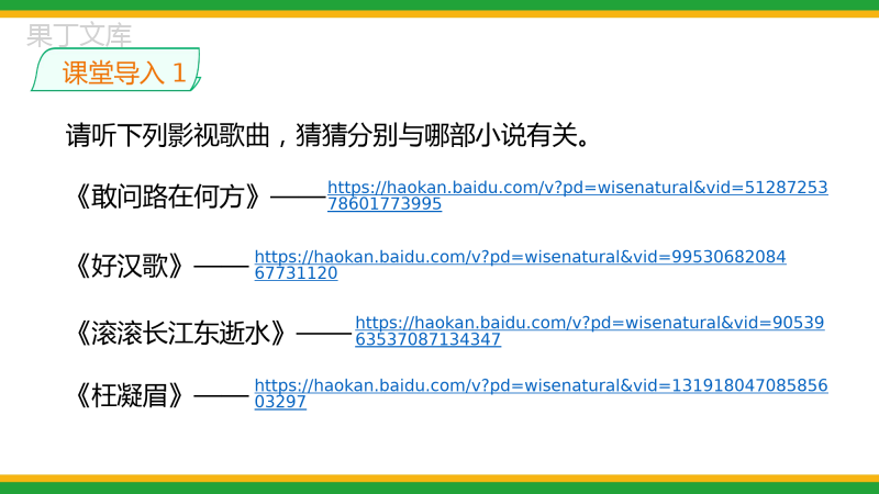 2021统编版初中语文九年级上册第四单元综合性学习：走进小说天地精品课件