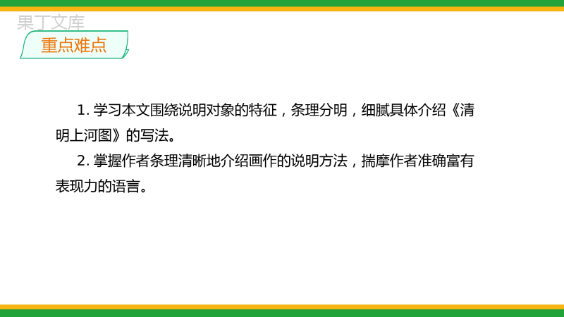 2021部编版八年级语文上册第五单元《梦回繁华》同步精品课件