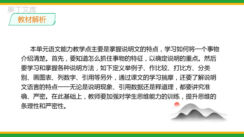 2021部编版八年级语文上册第五单元《蝉》同步精品课件