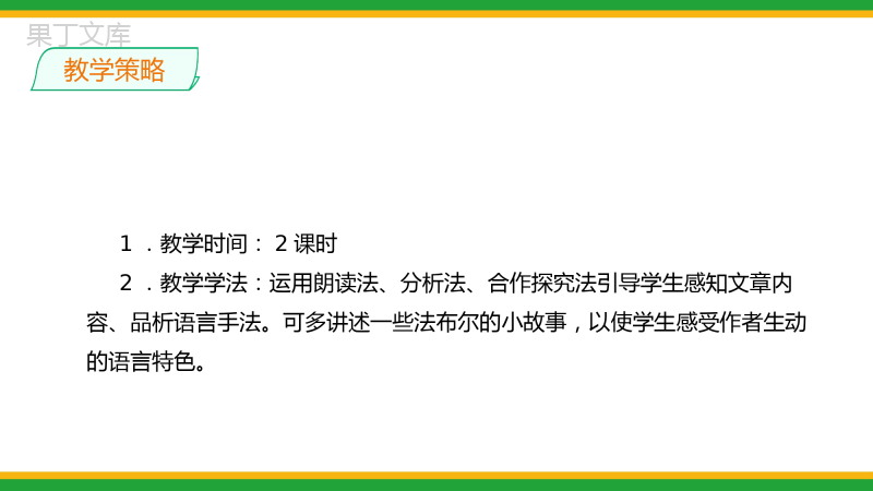 2021部编版八年级语文上册第五单元《蝉》同步精品课件