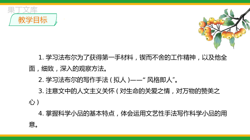 2021部编版八年级语文上册第五单元《蝉》同步精品课件
