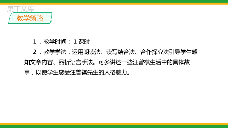 2021部编版八年级语文上册第四单元《昆明的雨》同步精品课件