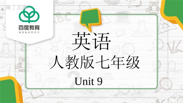 2021初中英语人教版七年级上Unit-9-Section-A-Grammar-3c-同步精品课件