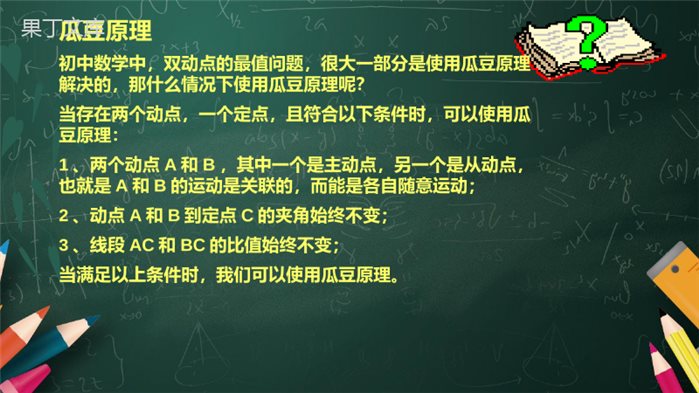 2021年中考数学复习：瓜豆原理专题-第1题