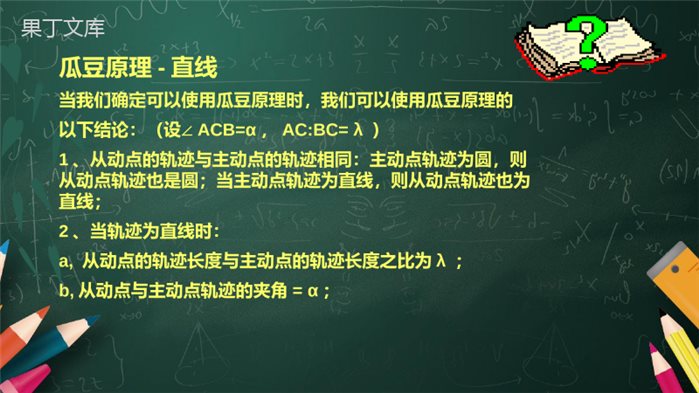 2021年中考数学复习：瓜豆原理专题-第1题