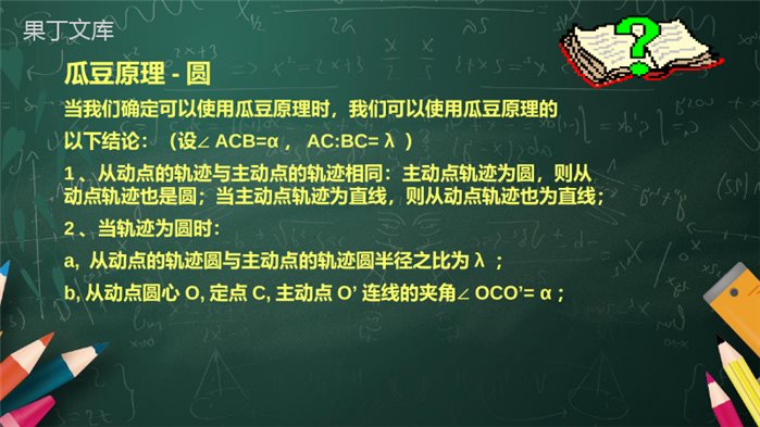 2021年中考数学复习：瓜豆原理专题-第1题