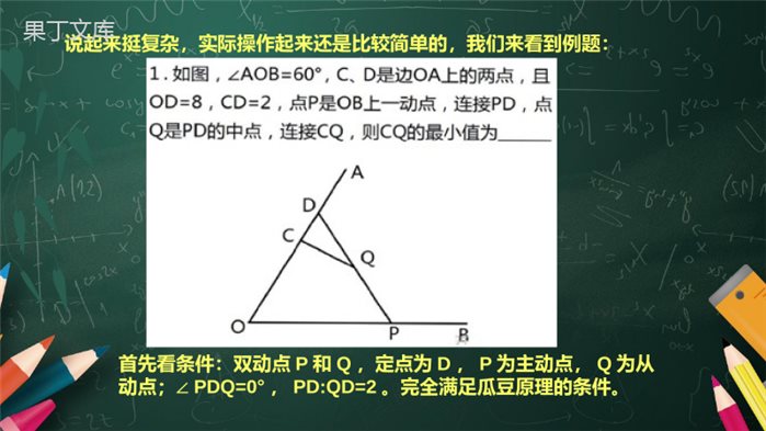 2021年中考数学复习：瓜豆原理专题-第1题