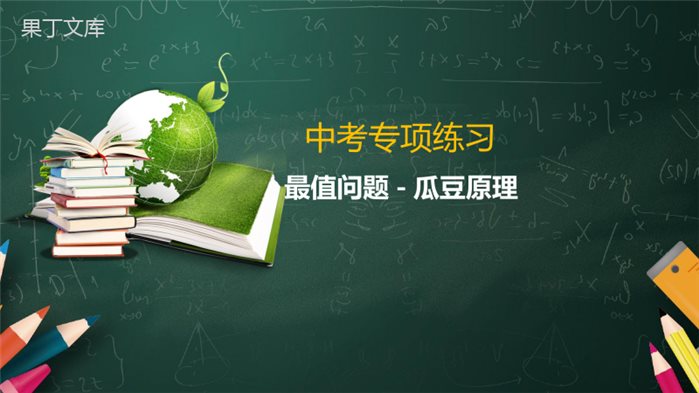 2021年中考数学复习：瓜豆原理专题-第4题