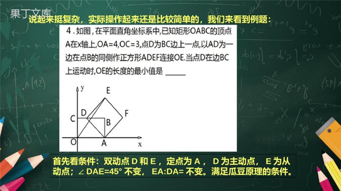 2021年中考数学复习：瓜豆原理专题-第4题