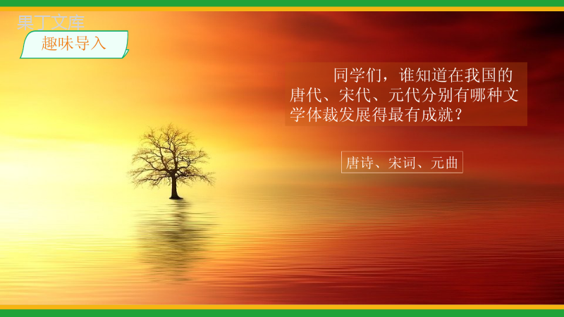 2021统编版初中语文七年级上册《古代诗歌四首》精品课件(精要版)