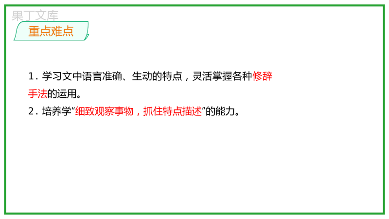 2021统编版初中语文七年级上册《春》同步精品课件