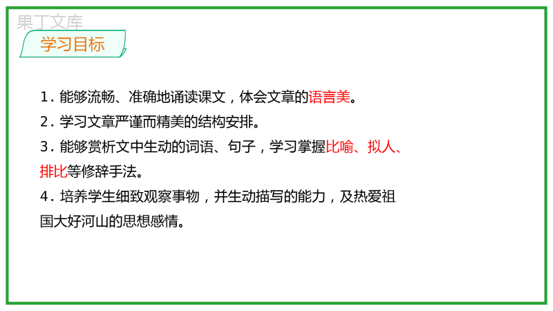 2021统编版初中语文七年级上册《春》同步精品课件