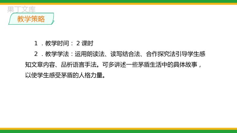 2021部编版八年级语文上册第四单元《白杨礼赞》同步精品课件