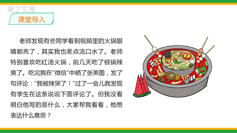 2021部编版八年级语文上册第四单元习作《语言要连贯》同步精品课件