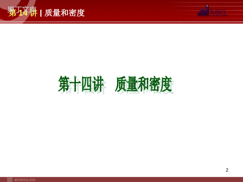 2023届中考物理复习方案课件：第5单元-古老与现代的力学(新课标人教版)