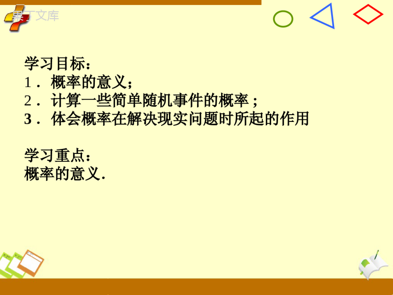 25.1.2-概率---2021-2022学年人教版数学九年级上册----课件