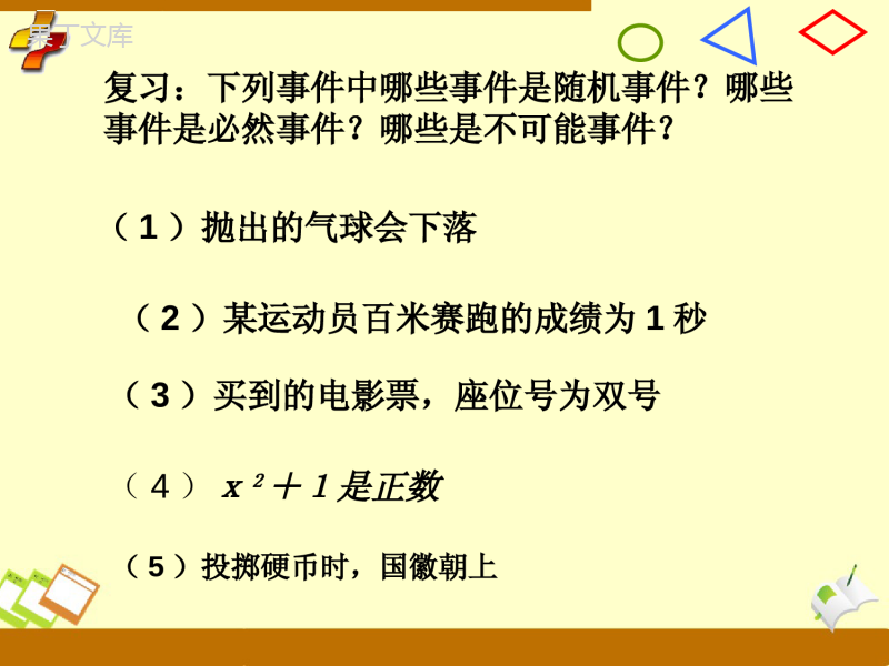 25.1.2-概率---2021-2022学年人教版数学九年级上册----课件