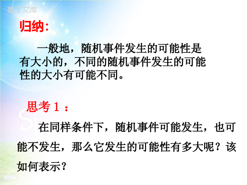 25.1.2-概率-2021-2022学年人教版初中数学九年级上册-课件