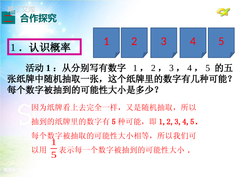 25.1.2-概率-2021-2022学年人教版初中数学九年级上册-课件