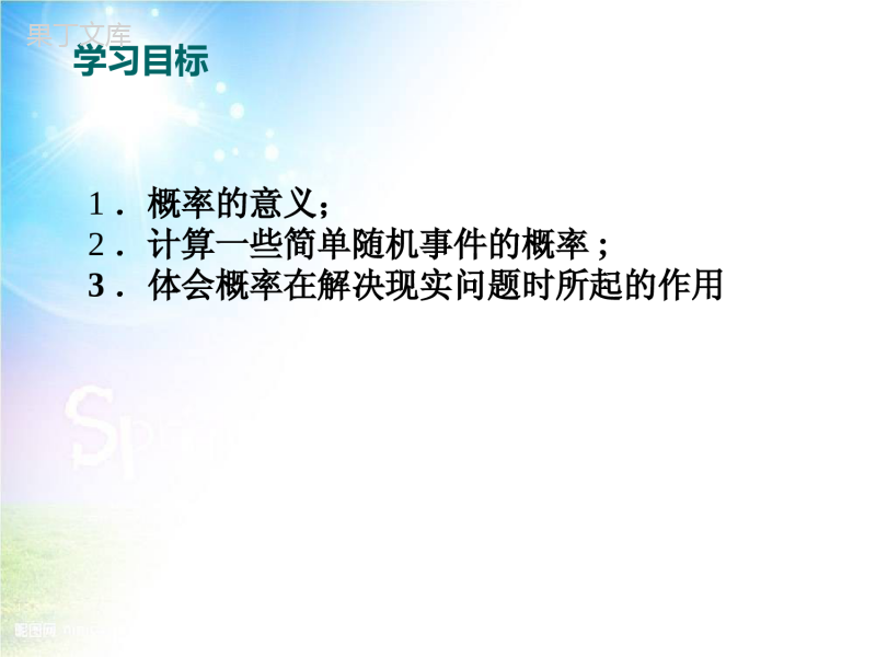 25.1.2-概率-2021-2022学年人教版初中数学九年级上册-课件