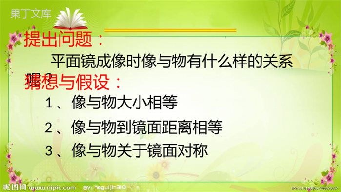 3.3探究平面镜成像特点