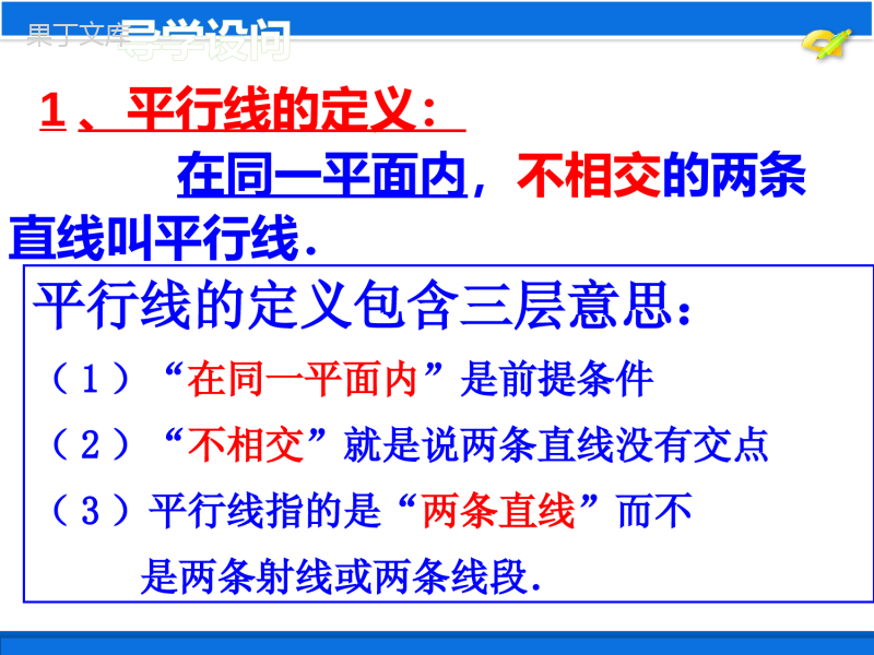 5.2.1平行线(1)课件2021-2022学年人教版七年级数学下册