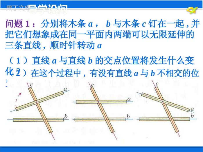 5.2.1平行线(1)课件2021-2022学年人教版七年级数学下册