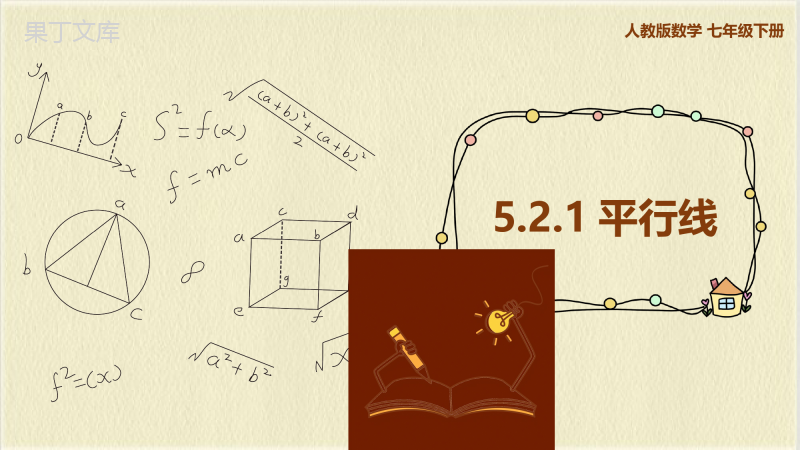 5.2.1平行线课件数学人教版七年级数学下册