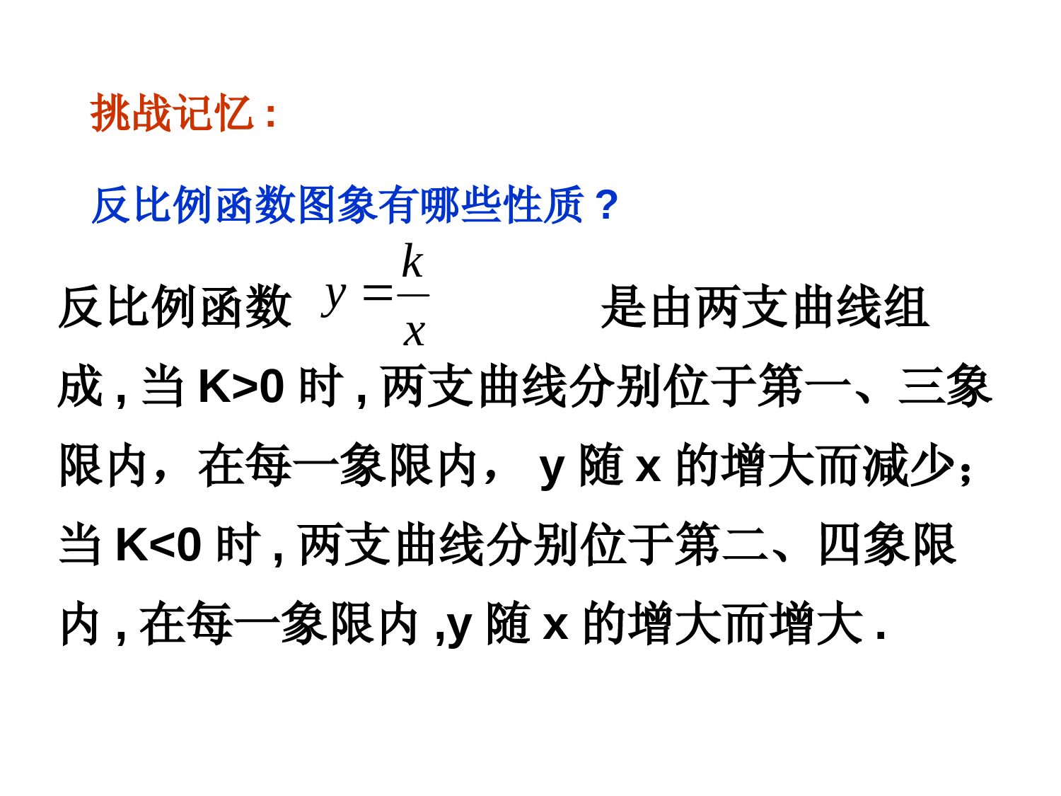 6.3-反比例函数的应用