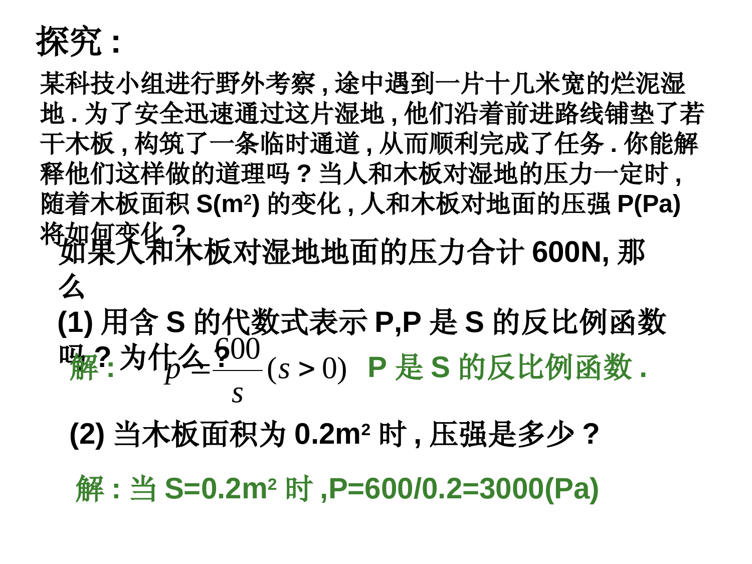 6.3-反比例函数的应用