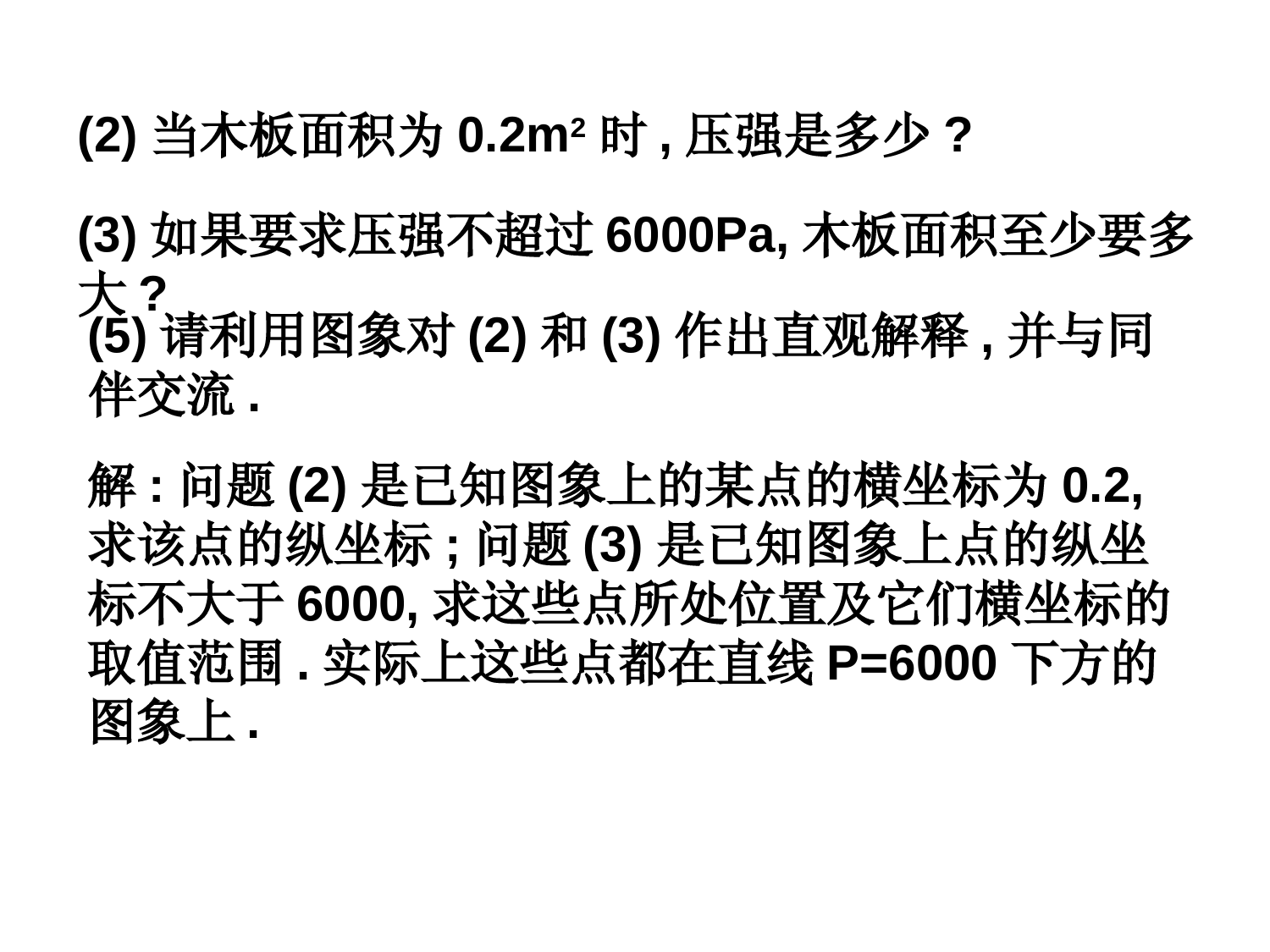 6.3-反比例函数的应用