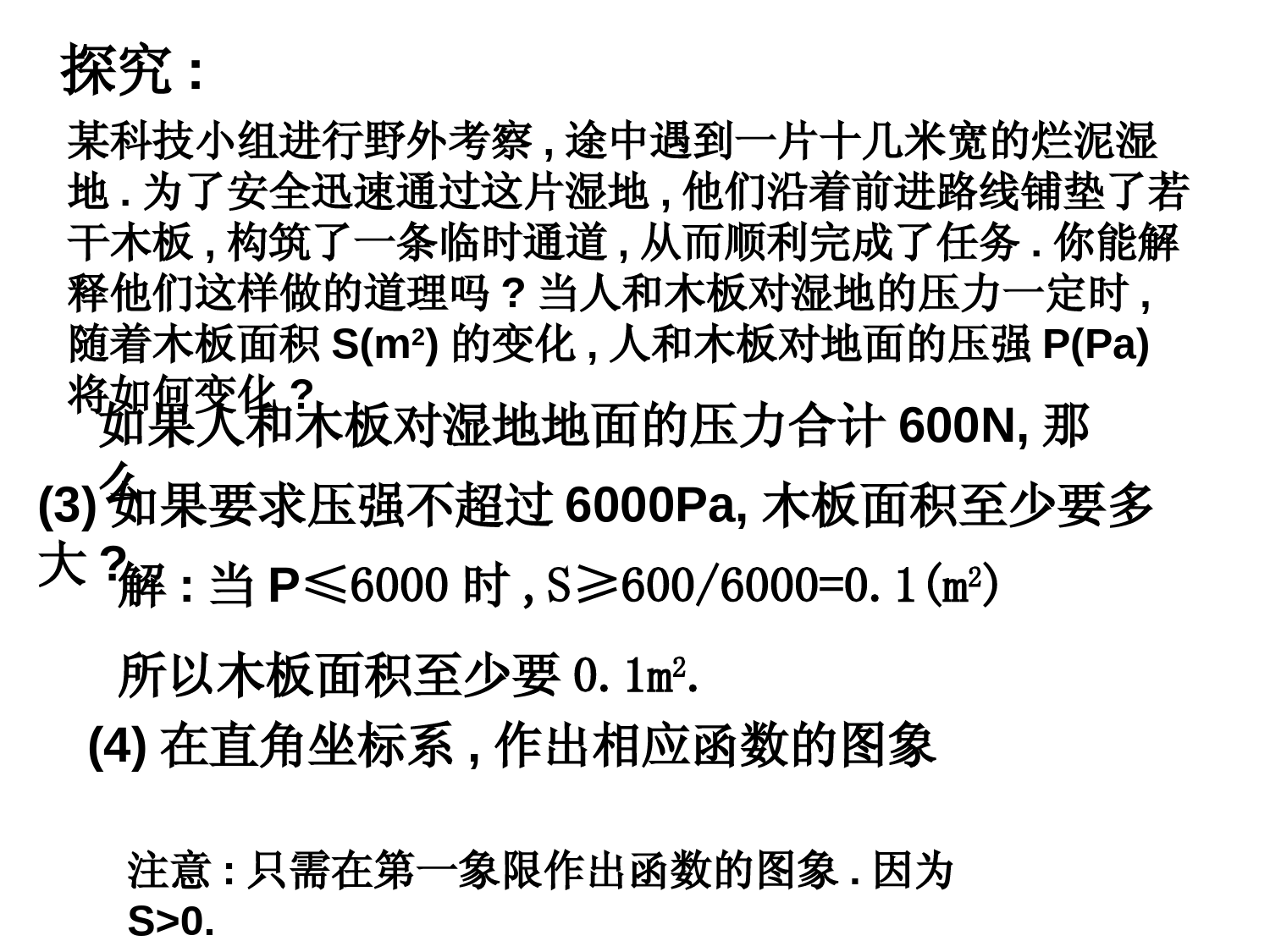 6.3-反比例函数的应用